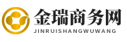 金瑞商务网